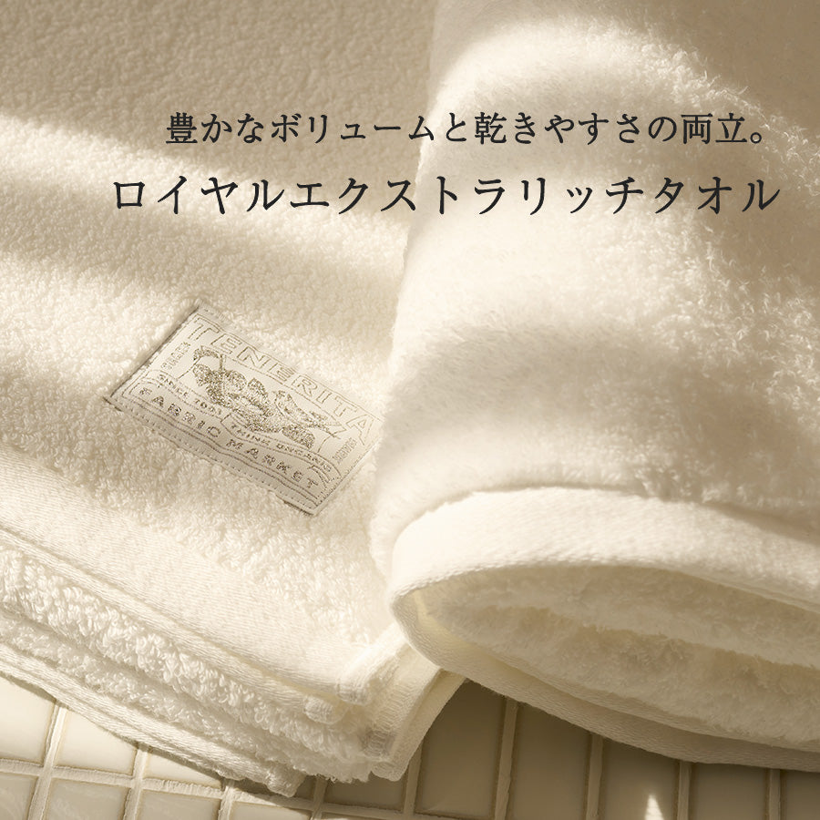 新シリーズ ロイヤルエクストラリッチタオル: ｜オーガニックコットン